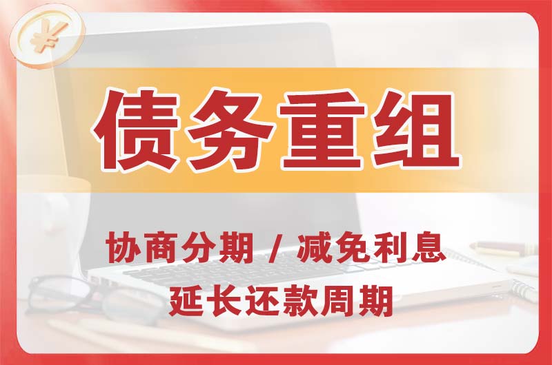 许昌县债务重组