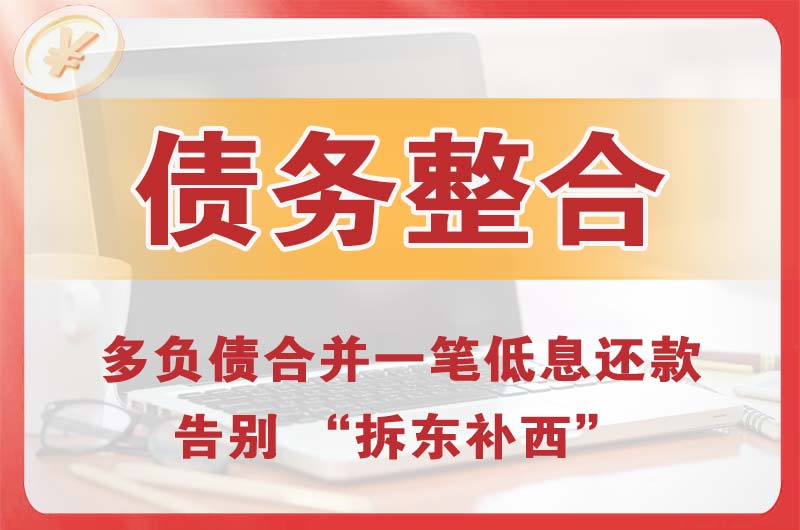 许昌县债务整合