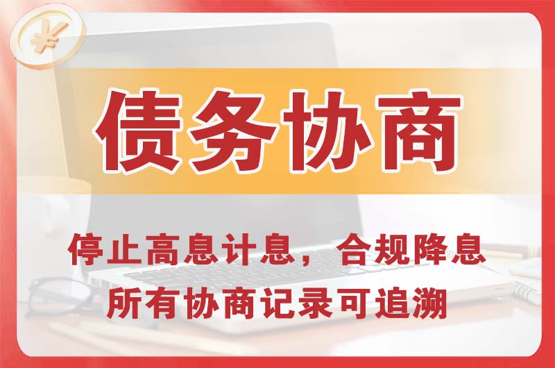 许昌县债务协商